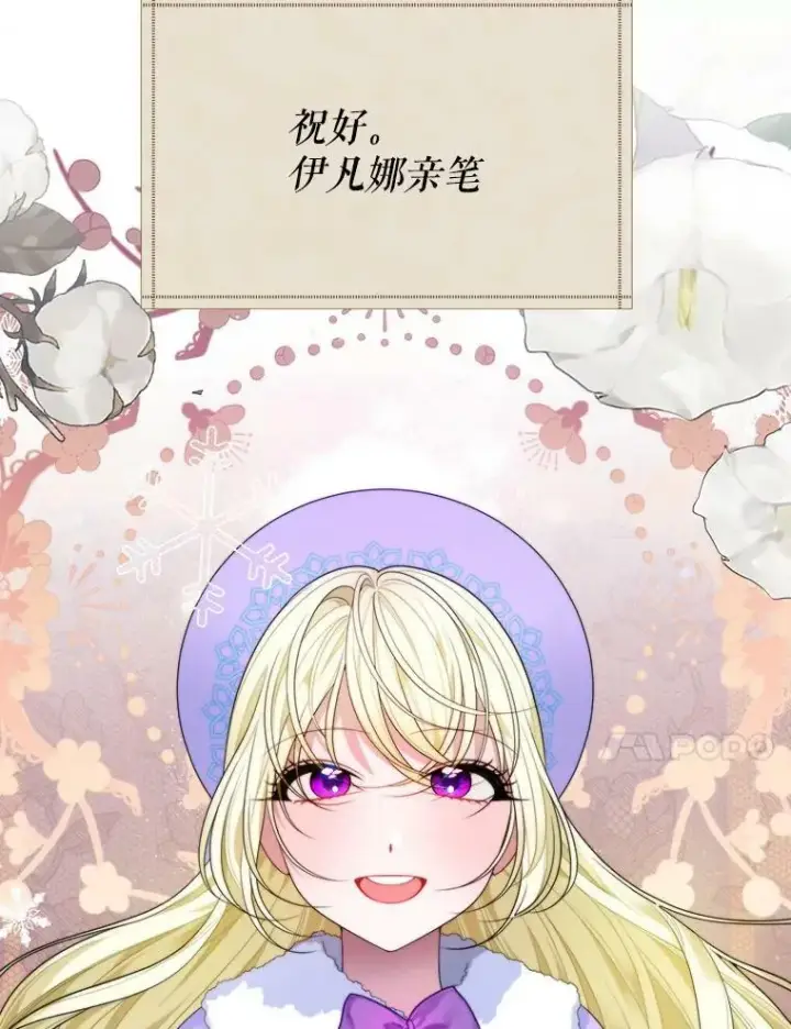 漫画《未来每步都是花路》52.成人礼的礼物第14张图