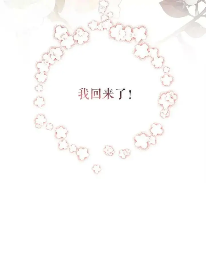 漫画《未来每步都是花路》52.成人礼的礼物第16张图