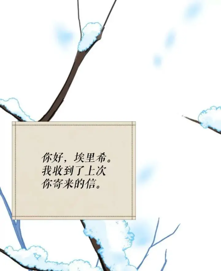 漫画《未来每步都是花路》52.成人礼的礼物第2张图