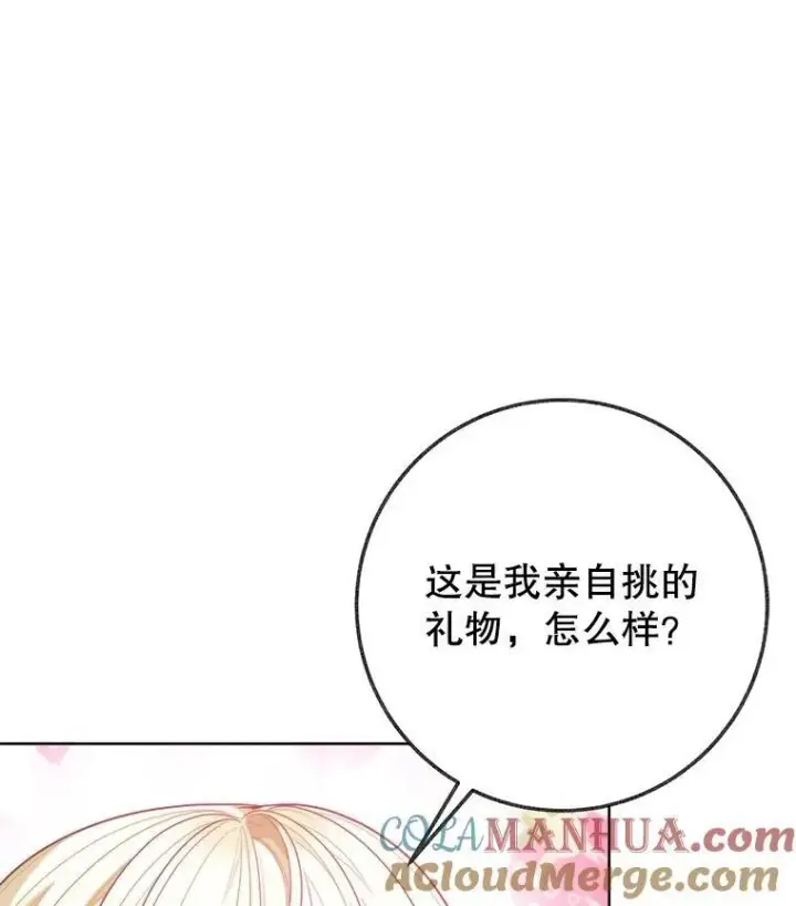 漫画《未来每步都是花路》52.成人礼的礼物第21张图