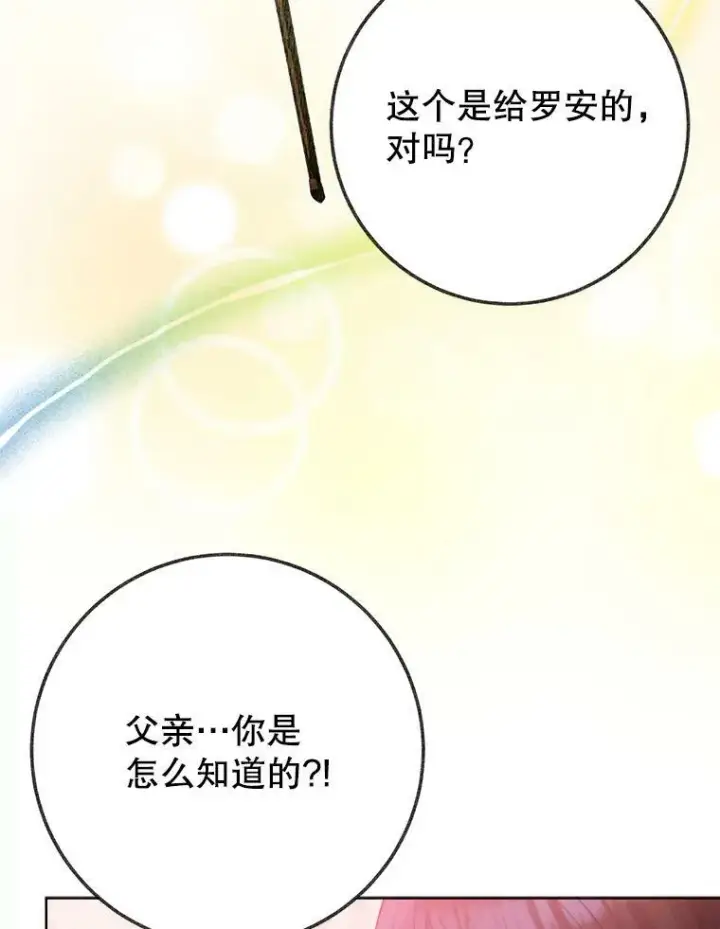漫画《未来每步都是花路》52.成人礼的礼物第27张图