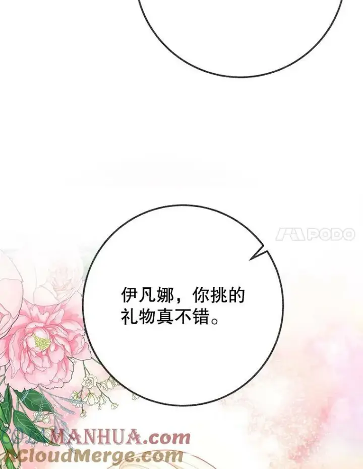 漫画《未来每步都是花路》52.成人礼的礼物第29张图