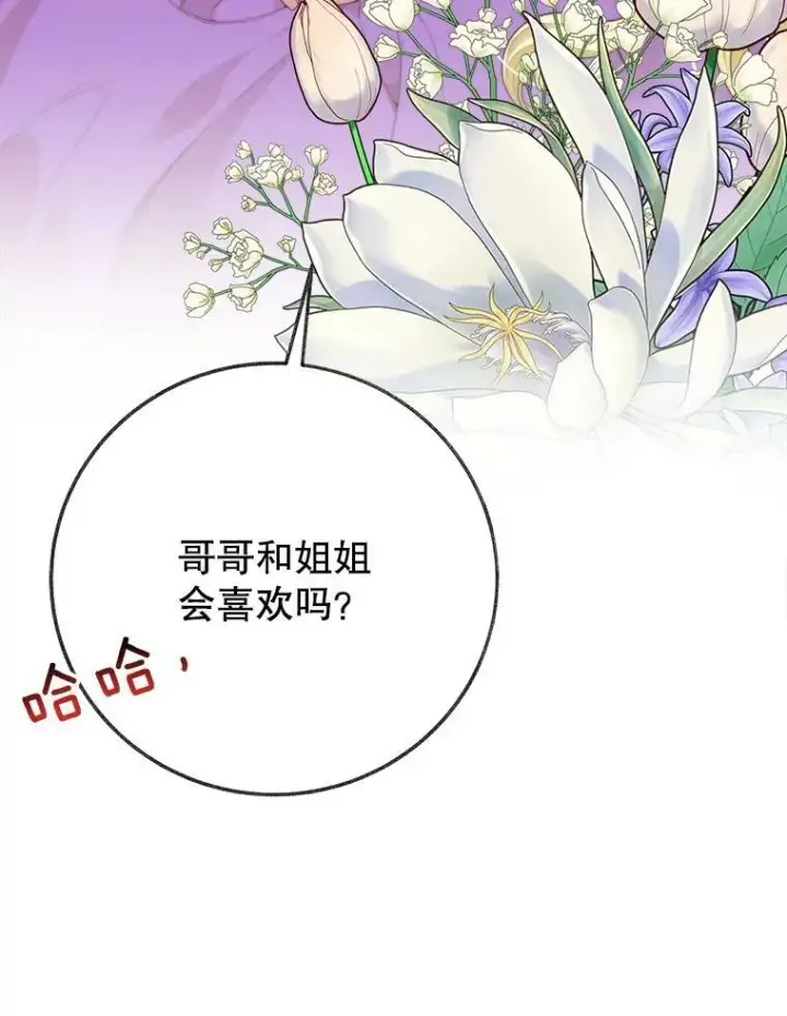 漫画《未来每步都是花路》52.成人礼的礼物第31张图