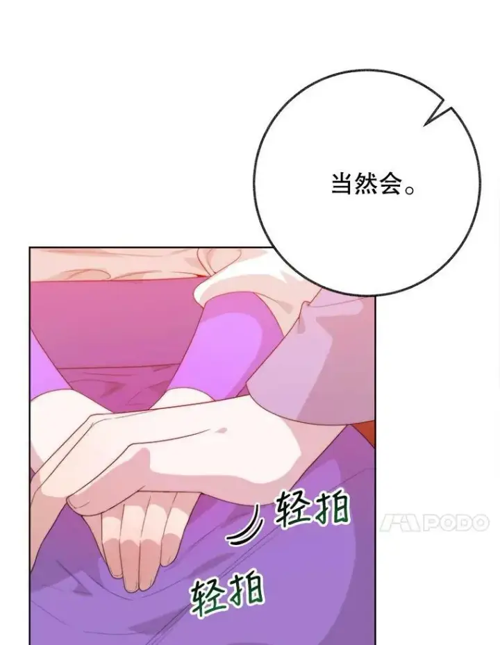 漫画《未来每步都是花路》52.成人礼的礼物第32张图