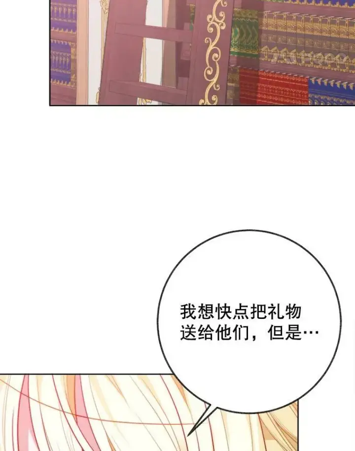 漫画《未来每步都是花路》52.成人礼的礼物第36张图