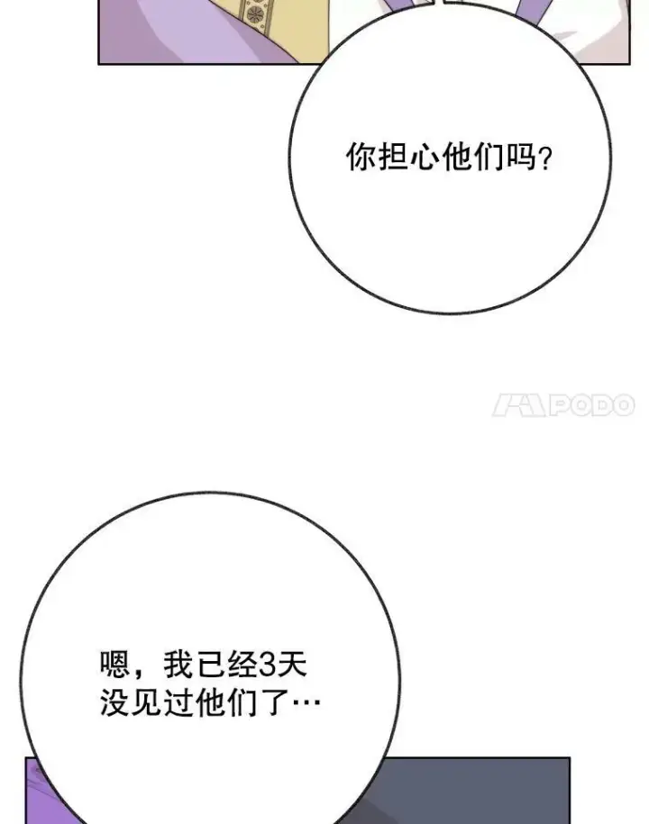 漫画《未来每步都是花路》52.成人礼的礼物第39张图