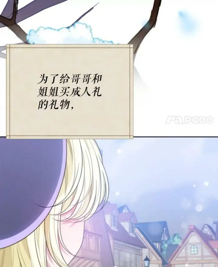 漫画《未来每步都是花路》52.成人礼的礼物第4张图