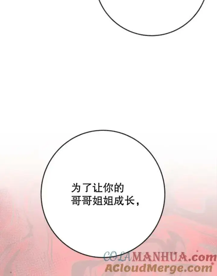 漫画《未来每步都是花路》52.成人礼的礼物第41张图