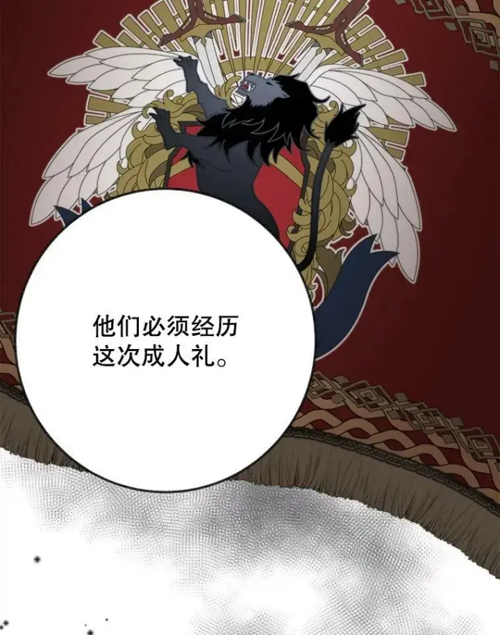漫画《未来每步都是花路》52.成人礼的礼物第43张图