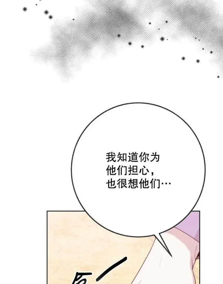 漫画《未来每步都是花路》52.成人礼的礼物第44张图