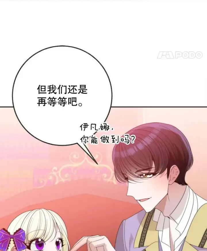 漫画《未来每步都是花路》52.成人礼的礼物第46张图