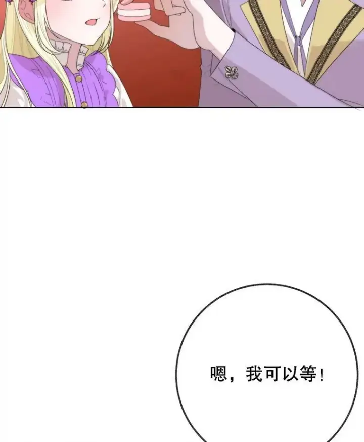 漫画《未来每步都是花路》52.成人礼的礼物第47张图