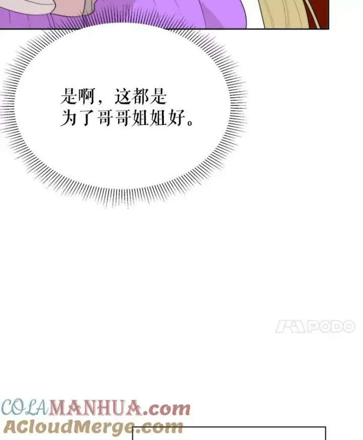 漫画《未来每步都是花路》52.成人礼的礼物第49张图