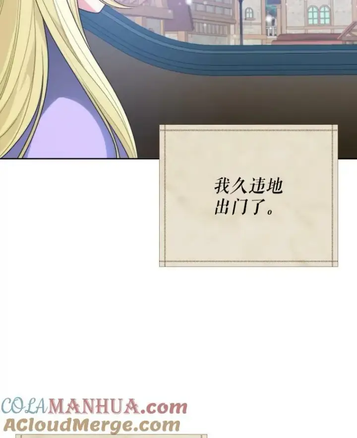漫画《未来每步都是花路》52.成人礼的礼物第5张图