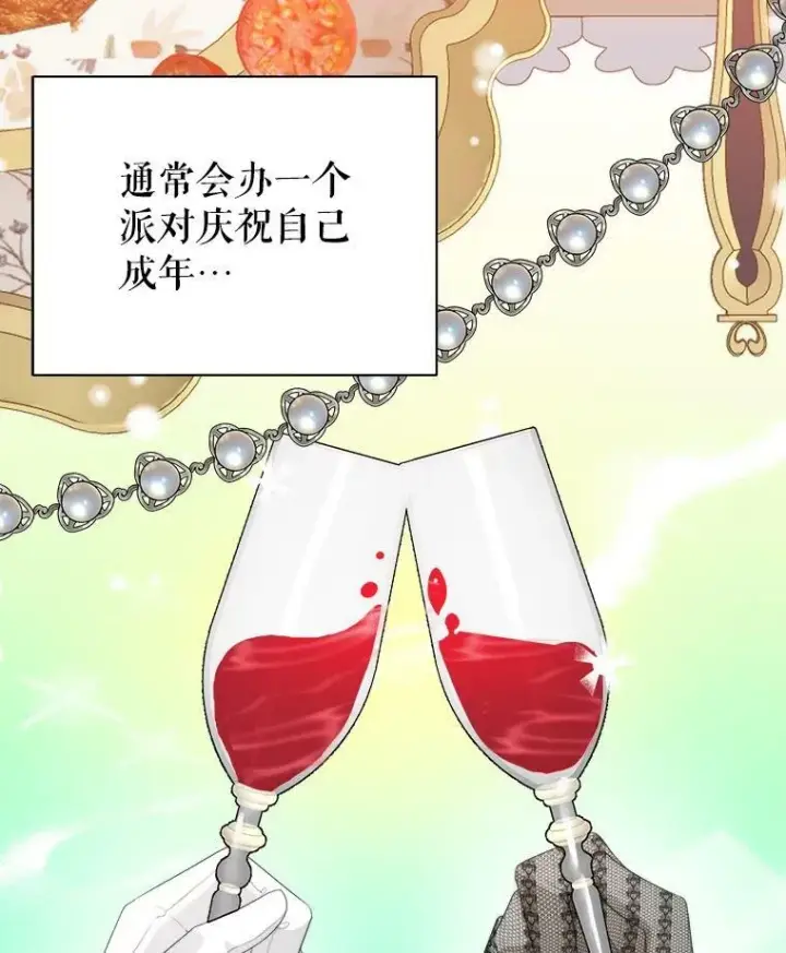 漫画《未来每步都是花路》52.成人礼的礼物第51张图