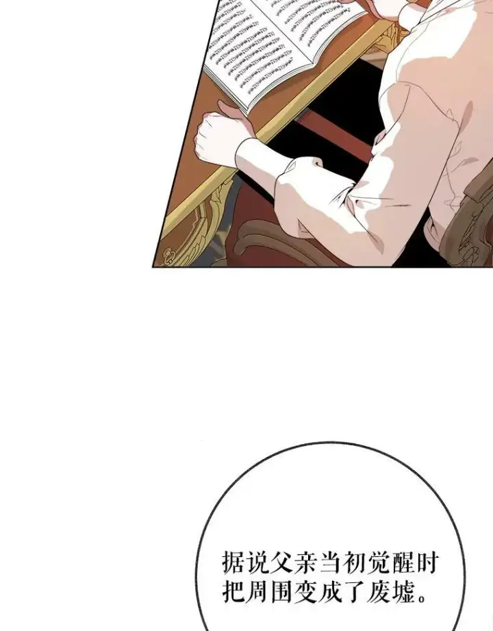 漫画《未来每步都是花路》52.成人礼的礼物第62张图