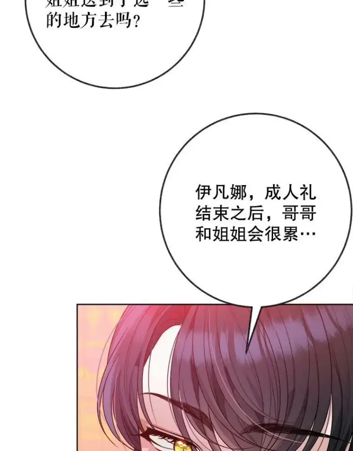 漫画《未来每步都是花路》52.成人礼的礼物第64张图