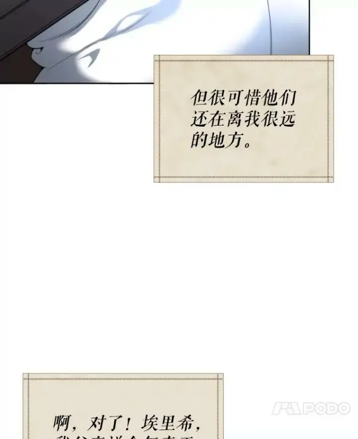 漫画《未来每步都是花路》52.成人礼的礼物第7张图