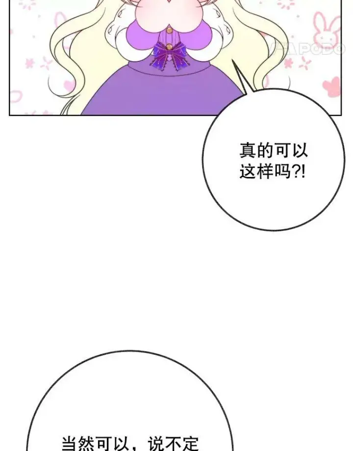 漫画《未来每步都是花路》52.成人礼的礼物第70张图