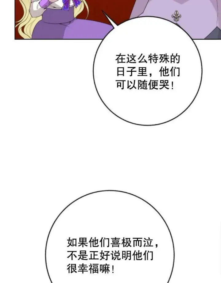 漫画《未来每步都是花路》52.成人礼的礼物第72张图