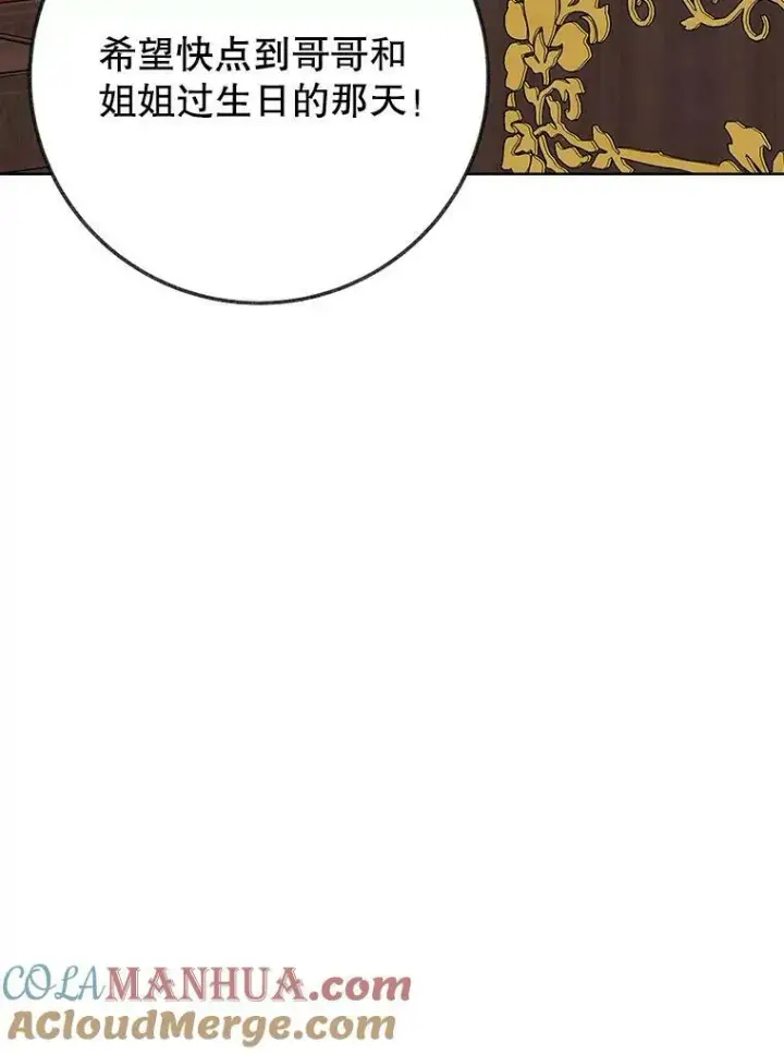 漫画《未来每步都是花路》52.成人礼的礼物第77张图