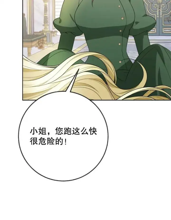 漫画《未来每步都是花路》52.成人礼的礼物第94张图