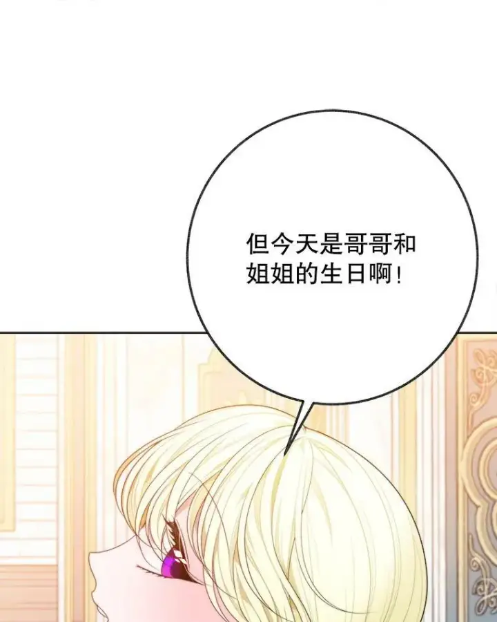 漫画《未来每步都是花路》52.成人礼的礼物第95张图
