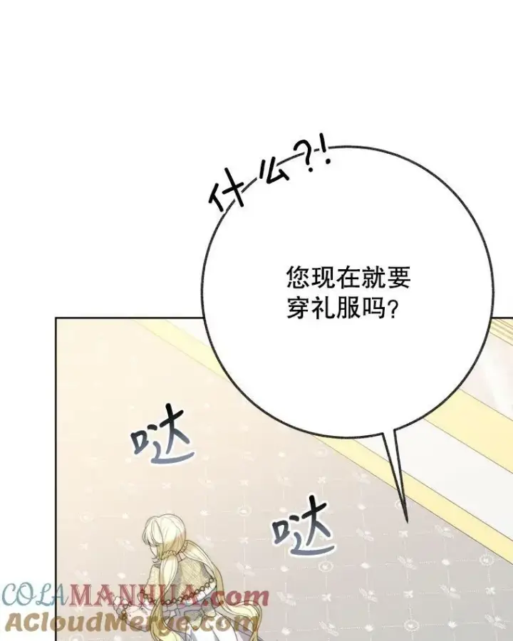 漫画《未来每步都是花路》52.成人礼的礼物第97张图