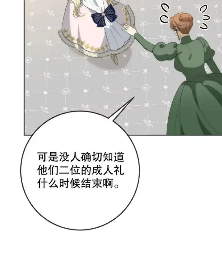 漫画《未来每步都是花路》52.成人礼的礼物第98张图
