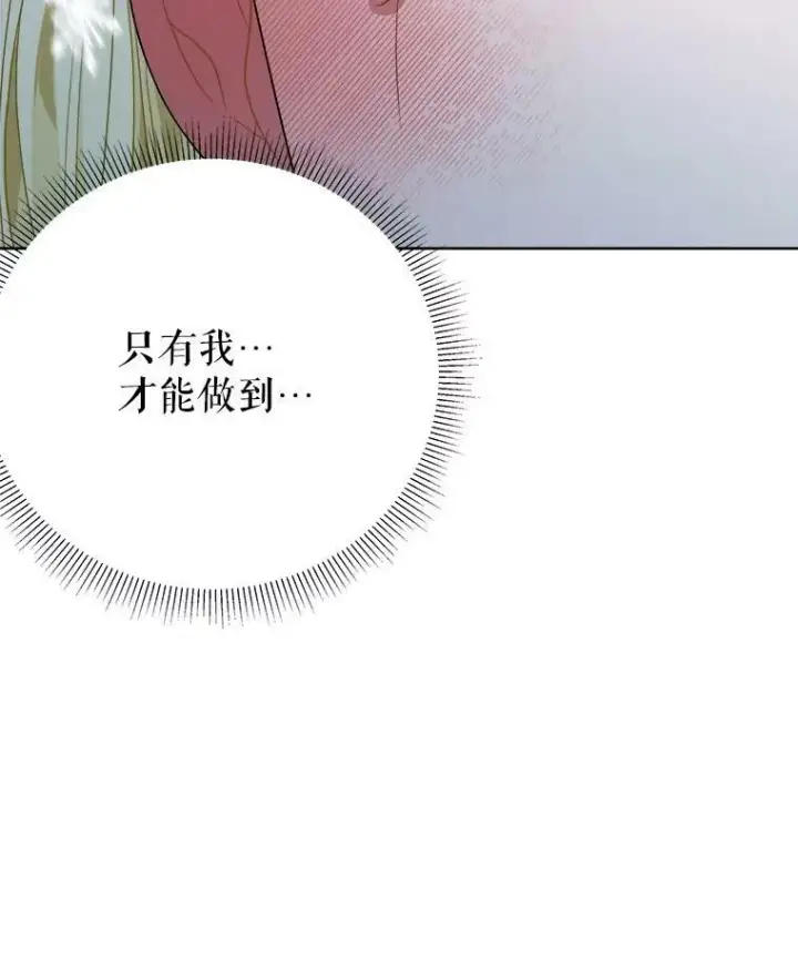 漫画《未来每步都是花路》53.觉醒第100张图