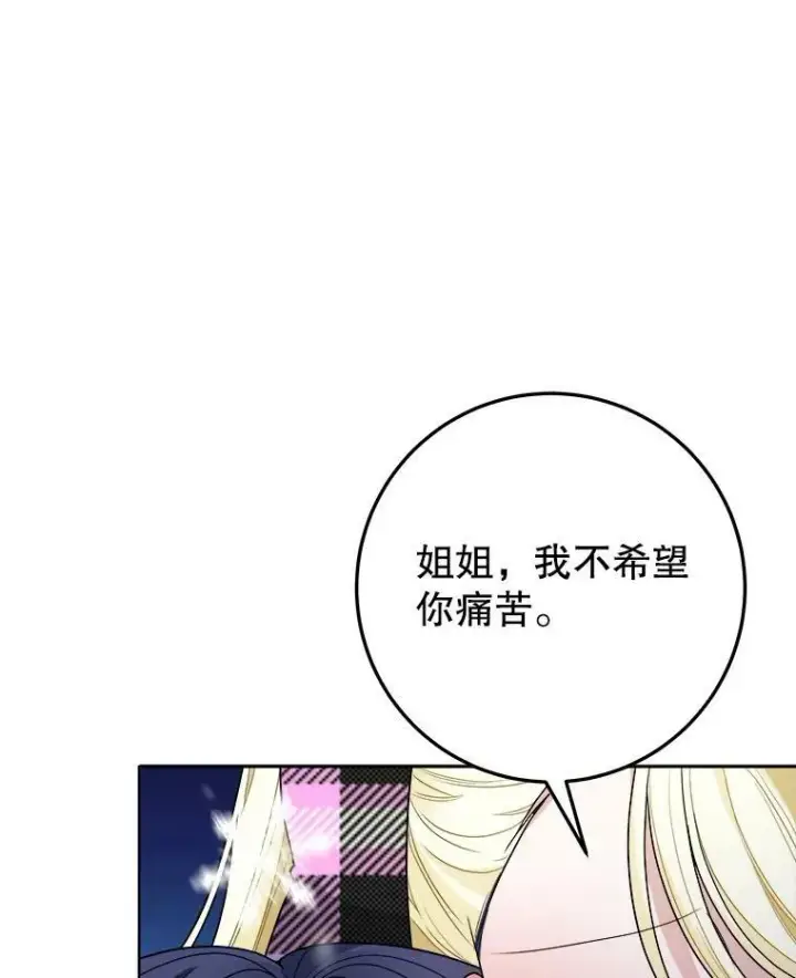 漫画《未来每步都是花路》53.觉醒第104张图