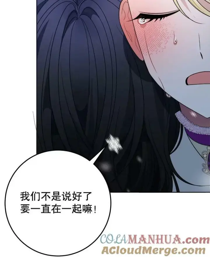 漫画《未来每步都是花路》53.觉醒第105张图