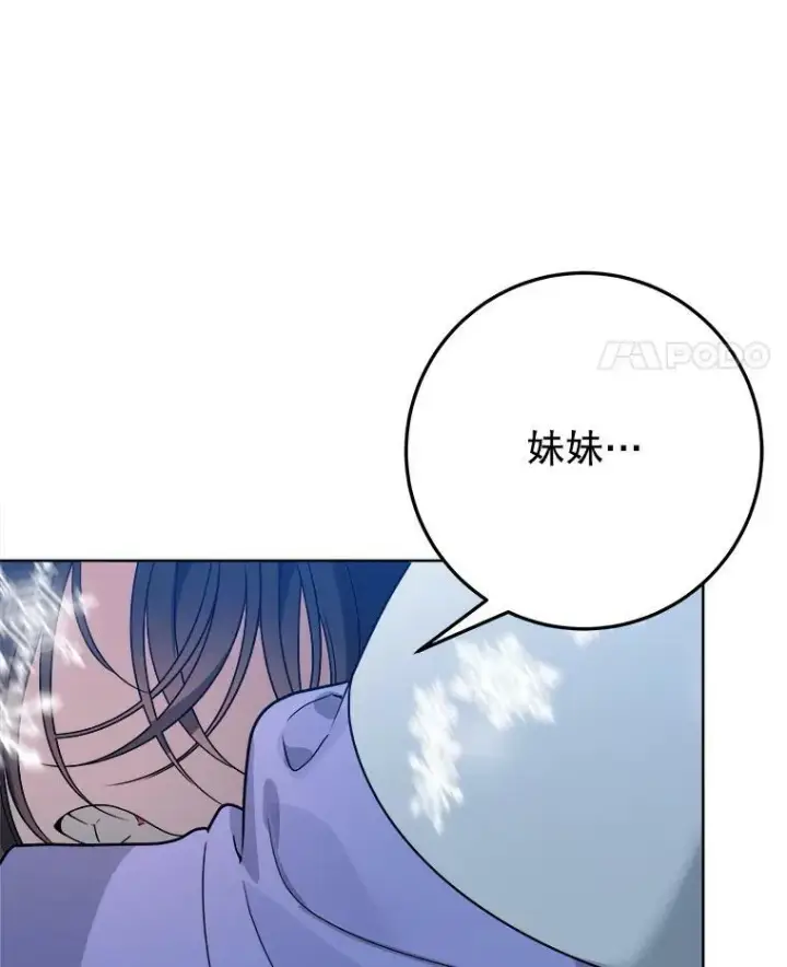 漫画《未来每步都是花路》53.觉醒第106张图