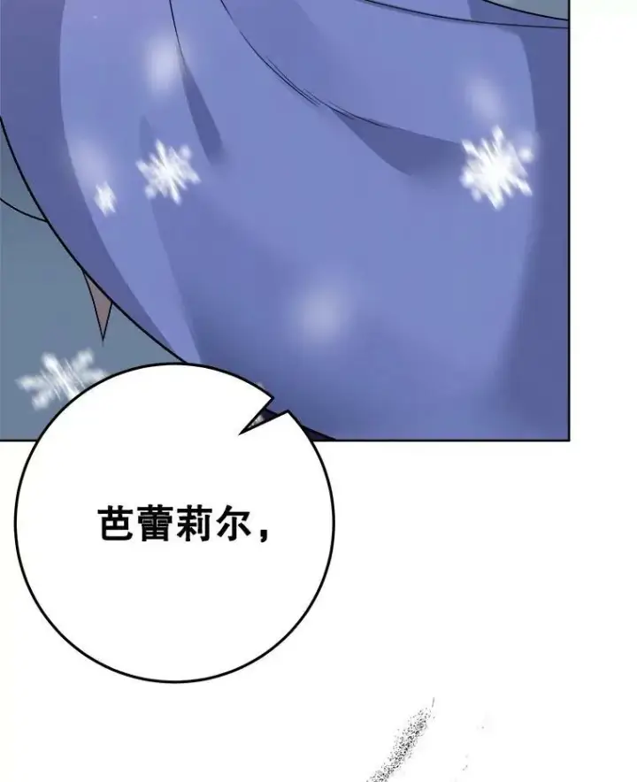 漫画《未来每步都是花路》53.觉醒第107张图
