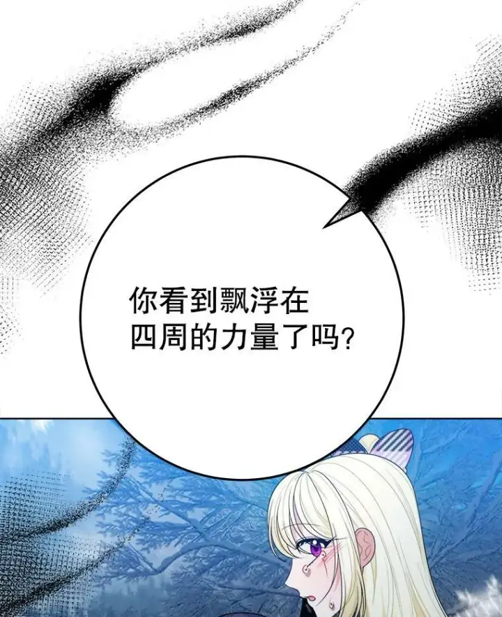 漫画《未来每步都是花路》53.觉醒第108张图