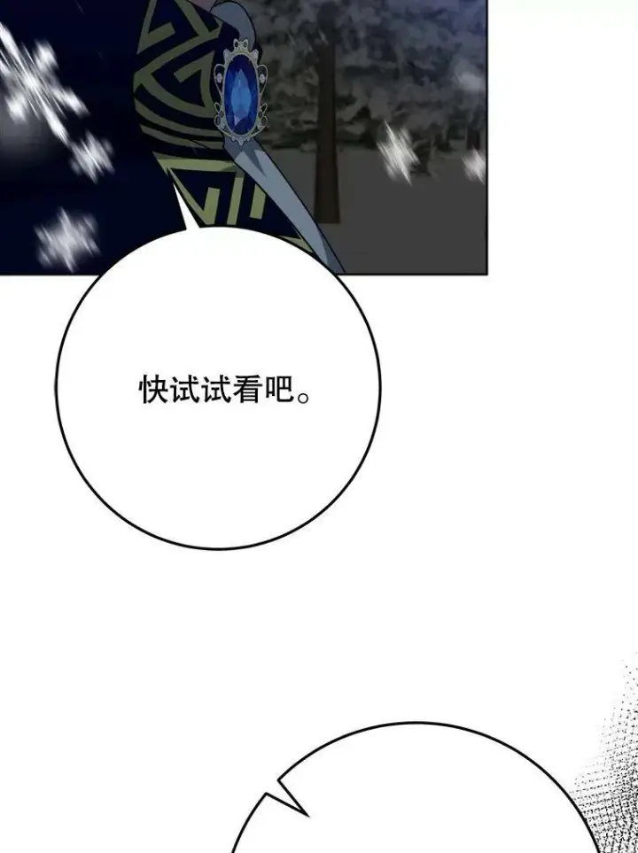 漫画《未来每步都是花路》53.觉醒第111张图
