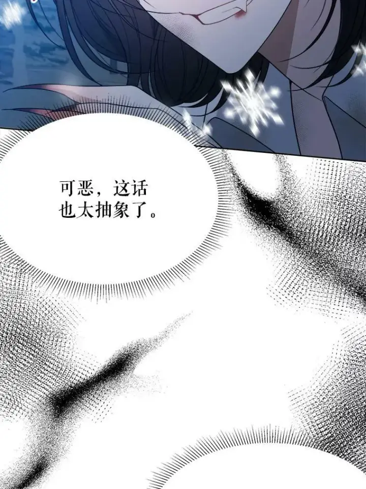 漫画《未来每步都是花路》53.觉醒第115张图