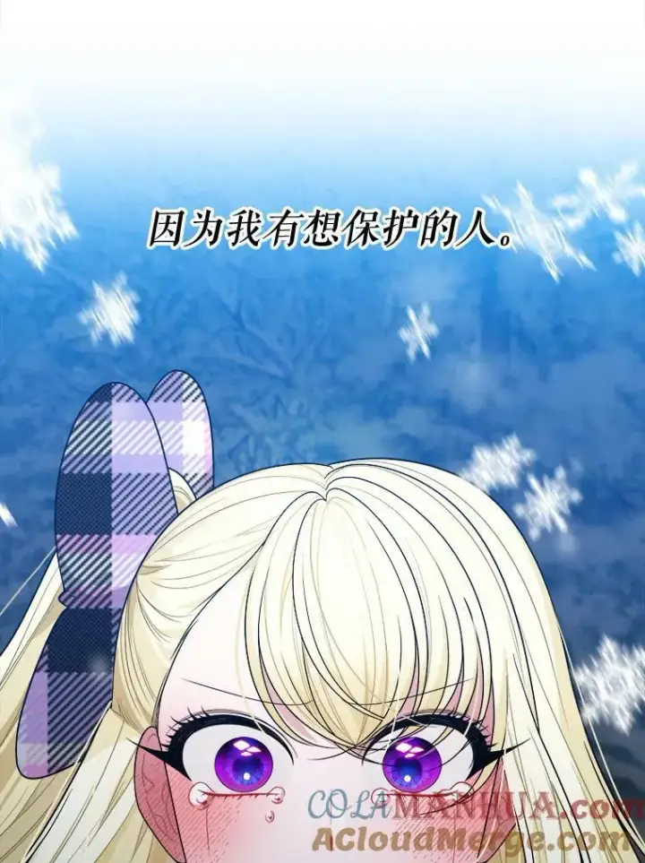 漫画《未来每步都是花路》53.觉醒第117张图