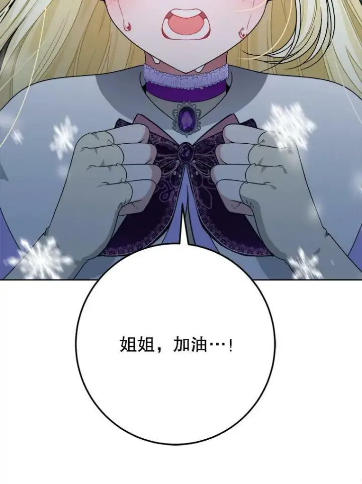 漫画《未来每步都是花路》53.觉醒第118张图