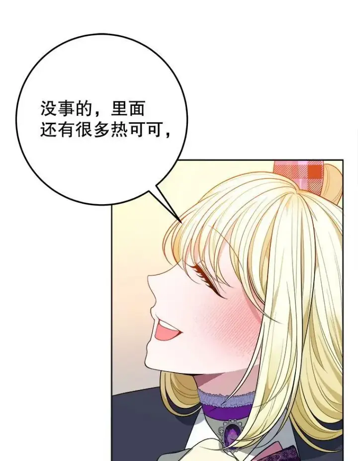漫画《未来每步都是花路》53.觉醒第12张图