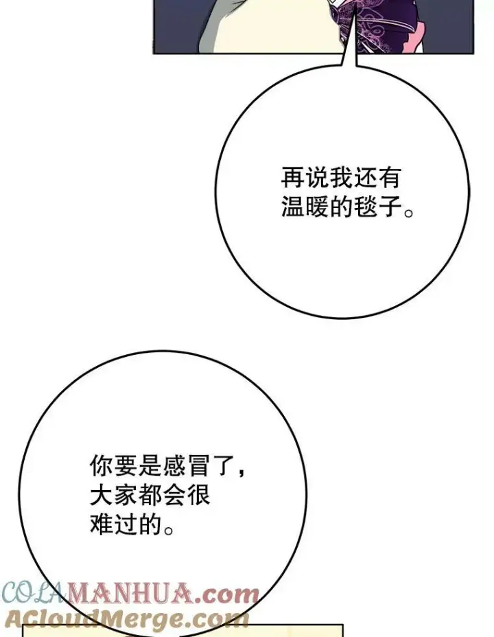漫画《未来每步都是花路》53.觉醒第13张图