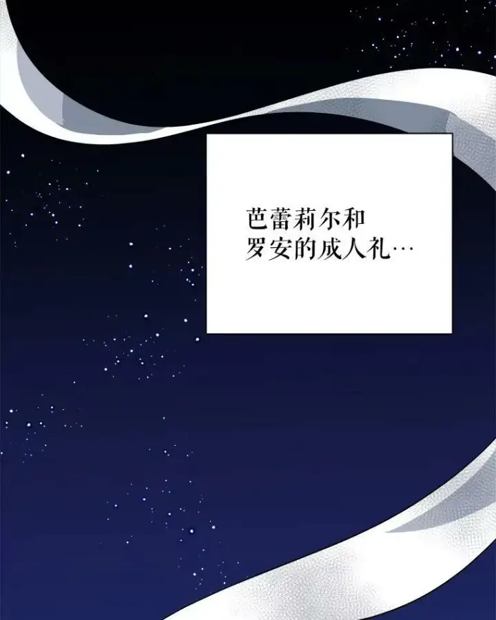 漫画《未来每步都是花路》53.觉醒第131张图