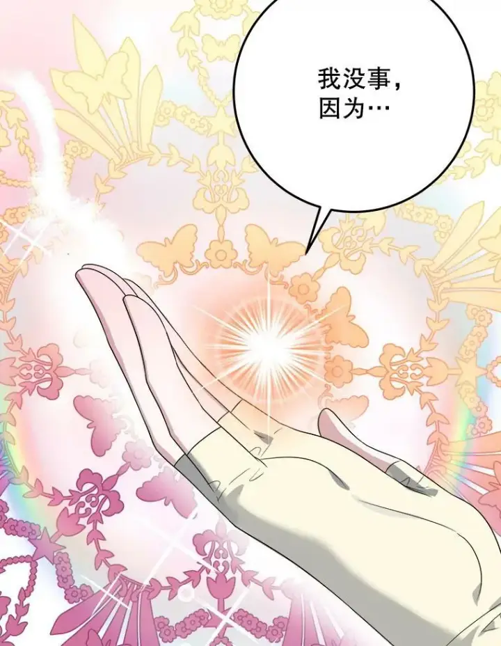 漫画《未来每步都是花路》53.觉醒第15张图