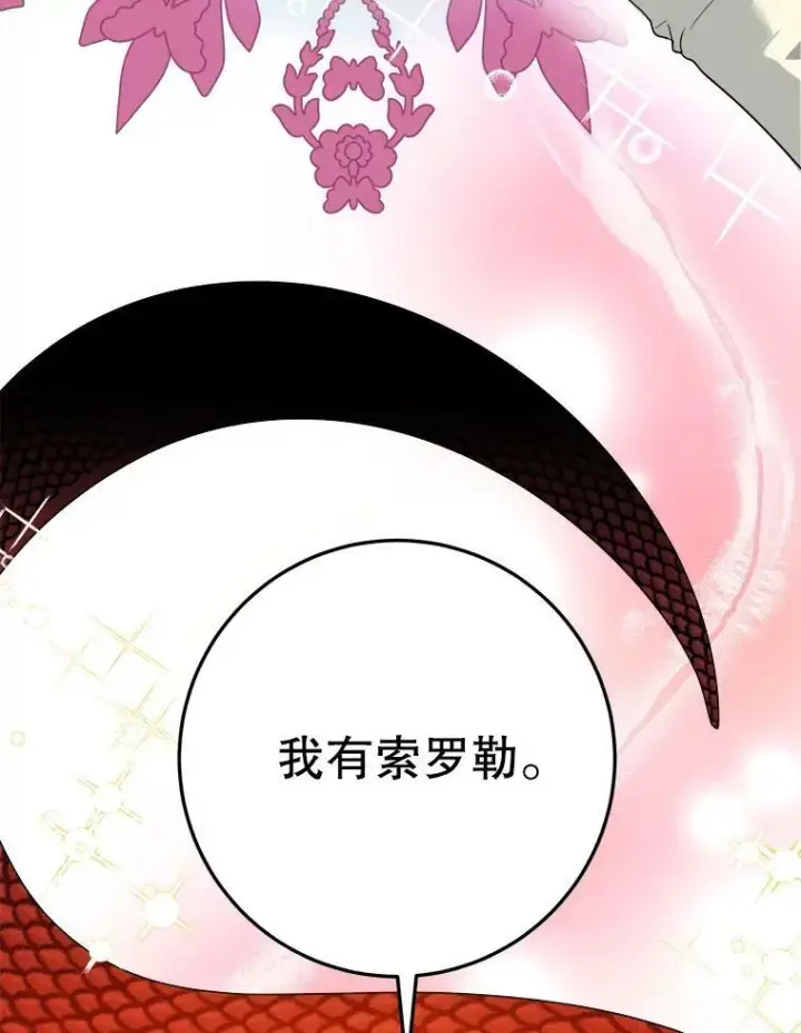 漫画《未来每步都是花路》53.觉醒第16张图