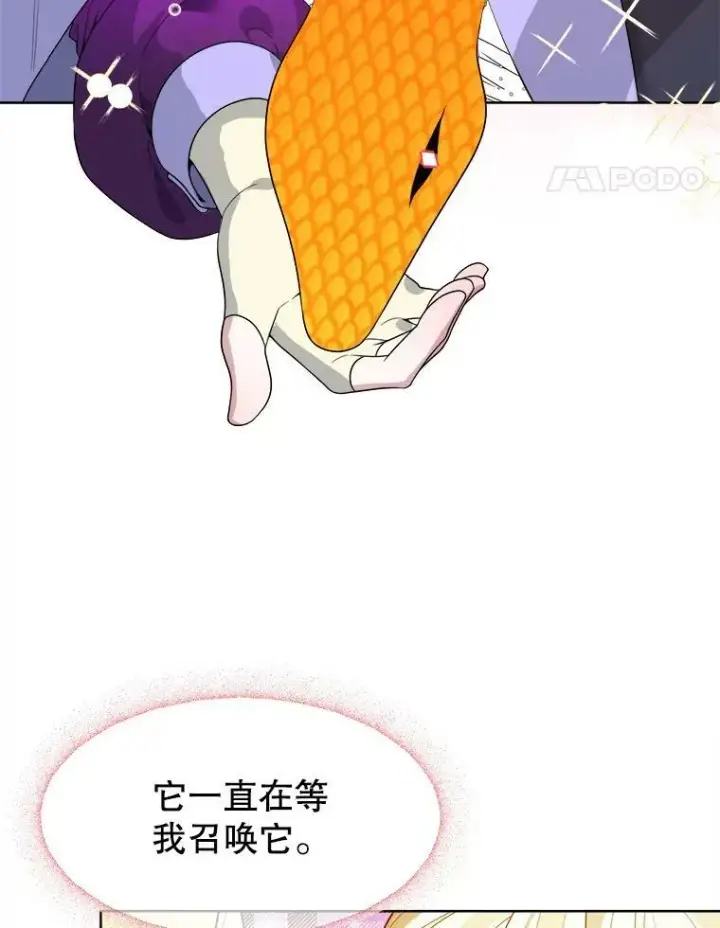 漫画《未来每步都是花路》53.觉醒第18张图