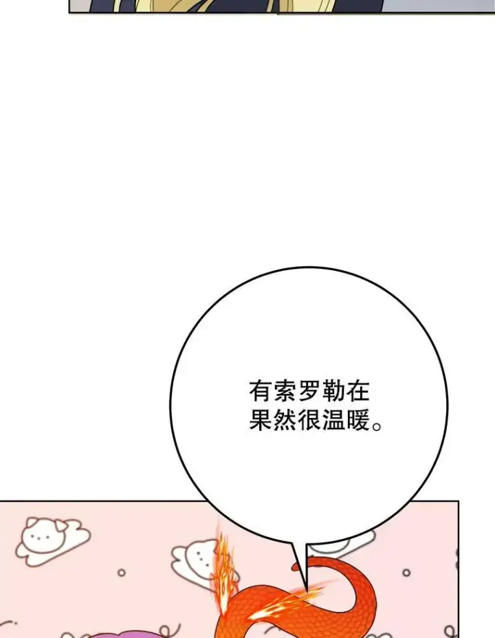 漫画《未来每步都是花路》53.觉醒第20张图