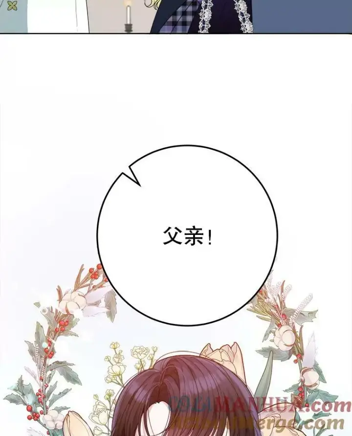 漫画《未来每步都是花路》53.觉醒第25张图