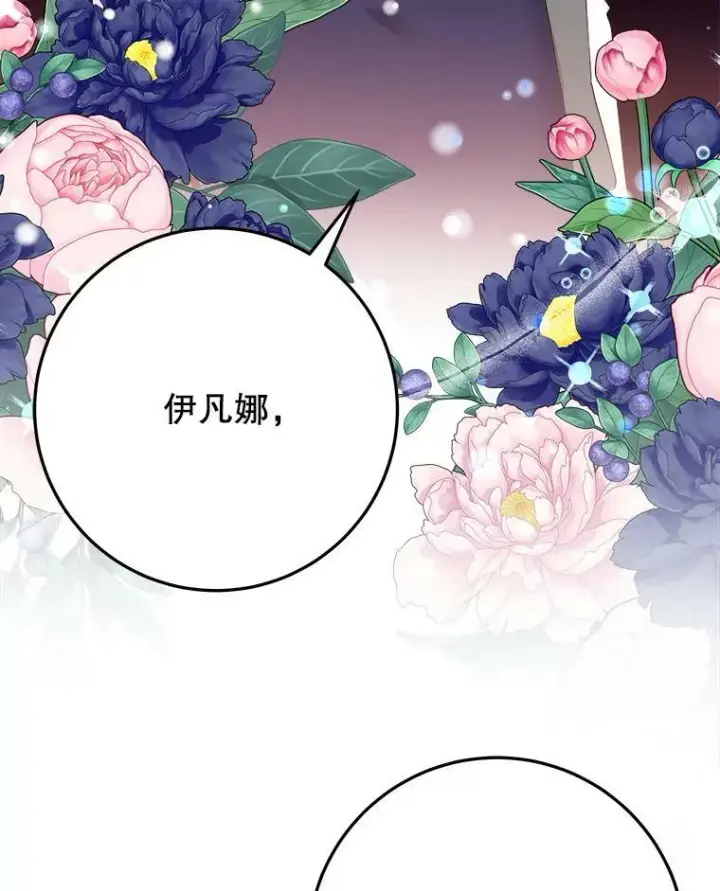 漫画《未来每步都是花路》53.觉醒第27张图