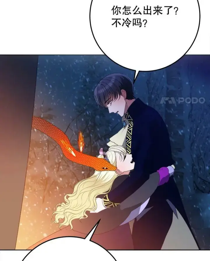 漫画《未来每步都是花路》53.觉醒第28张图