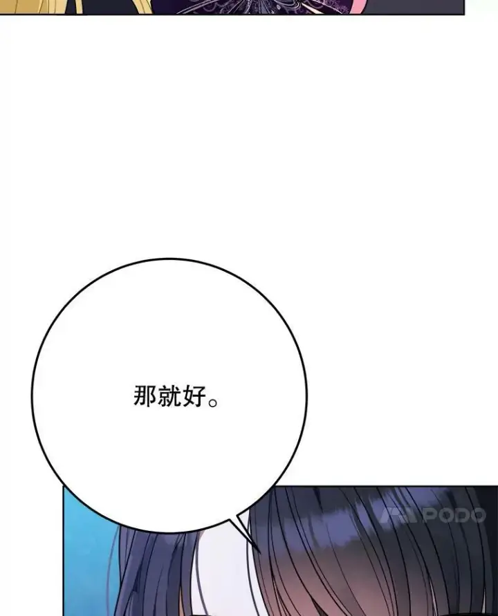 漫画《未来每步都是花路》53.觉醒第31张图